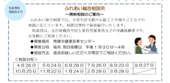 ふれあい総合相談所　～無料相談のご案内～
