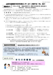 山形市避難者交流支援センターよりお知らせ NO.321