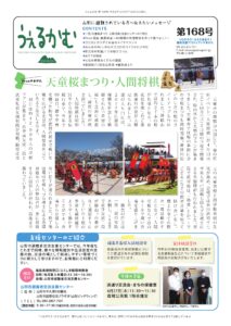 避難者向けフリーペーパーうぇるかむ第168号発行のお知らせ