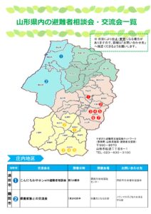 令和６年度　避難者の交流会の開催状況について