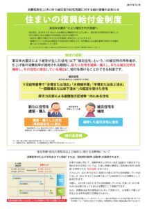 住まいの復興給付金制度のお知らせ