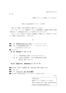 「第106回支援者のつどい」のご案内