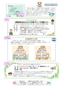 南陽市社会福祉協議会だより R6年度 NO.3