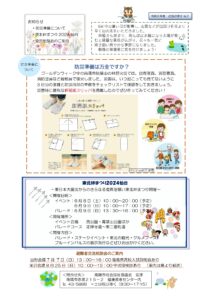 南陽市社会福祉協議会だより R6年度 NO.2