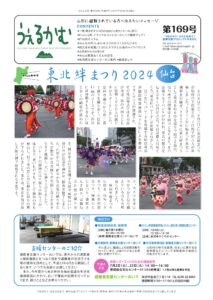 避難者向けフリーペーパーうぇるかむ第169号発行のお知らせ