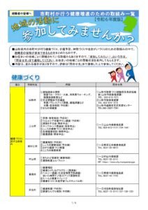 山形県からのお知らせ　地域の交流会のご案内