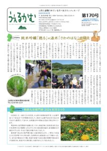 避難者向けフリーペーパーうぇるかむ第170号発行のお知らせ