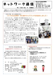 長井市社会福祉協議会「ネットワーク通信」No.130