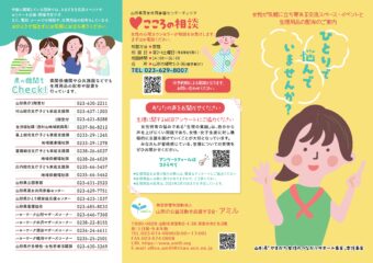 やまがた女性のつながりサポート事業 女性のみなさん、ひとりで悩んでいませんか?