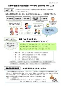 山形市避難者交流支援センターよりお知らせ NO.323