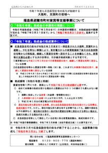 東日本大震災に係る福島県借上げ住宅新規契約のご案内(令和8年3月31日まで)