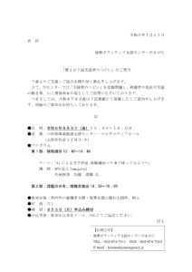 「第107回支援者のつどい」のご案内