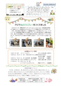 南陽市社会福祉協議会だより R6年度 NO.5