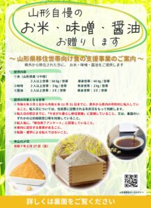 山形県移住世帯向け 食の支援事業のご案内