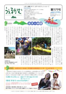 避難者向けフリーペーパーうぇるかむ第171号発行のお知らせ