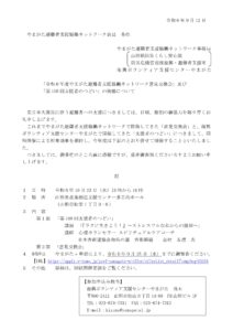 令和6年度やまがた避難者支援協働ネットワーク意見交換会」及び 「第 108 回支援者のつどい」のご案内