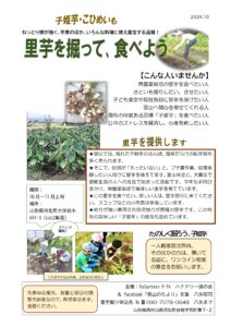 里芋を掘って、食べよう!