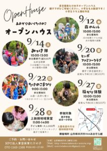 青空保育たけの子 オープンハウス