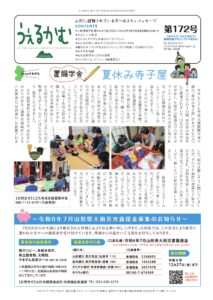避難者向けフリーペーパーうぇるかむ第172号発行のお知らせ