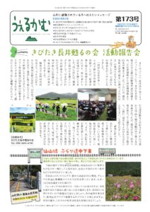 避難者向けフリーペーパーうぇるかむ第173号発行のお知らせ