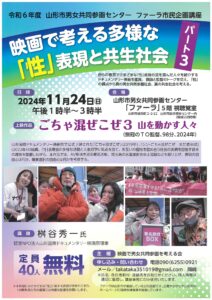 山形市男女共同参画センター ファーラ市民企画講座