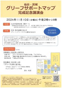 グリーフサポートマップ 完成記念講演会