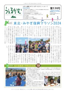 避難者向けフリーペーパーうぇるかむ第174号発行のお知らせ