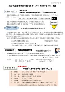 山形市避難者交流支援センターよりお知らせ NO.326