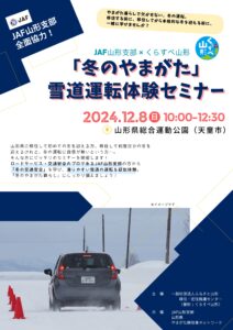 「冬のやまがた」雪道運転体験セミナー