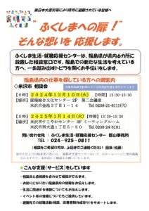 ふくしま就職相談会