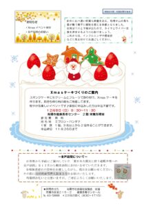 南陽市社会福祉協議会だより R6年度 NO.8