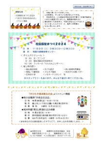 南陽市社会福祉協議会だより R6年度 NO.7