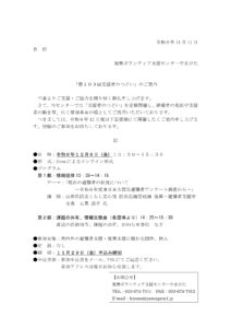 「第109回支援者のつどい」のご案内