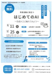 市民活動に役立つ　はじめてのAI