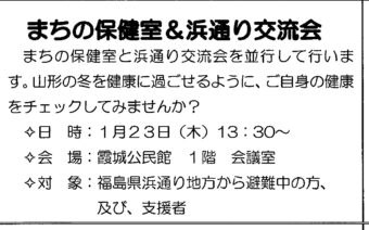 まちの保健室＆浜通り交流会