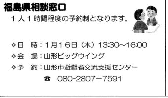 福島県相談窓口
