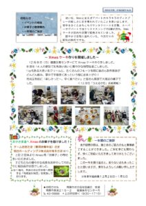 南陽市社会福祉協議会だより R6年度 NO.9