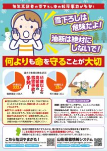 山形県 冬期間の生活情報について