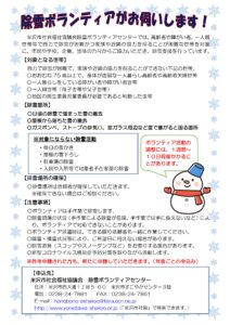 米沢市社会福祉協議会 除雪ボランティアがお伺いします!