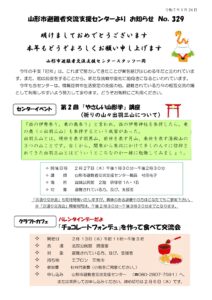 山形市避難者交流支援センターよりお知らせ NO.329