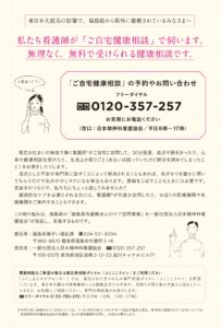 福島県外避難者のための心のケア訪問