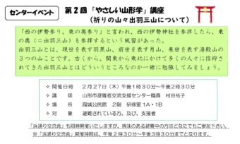第２回　「やさしい山形学」講座