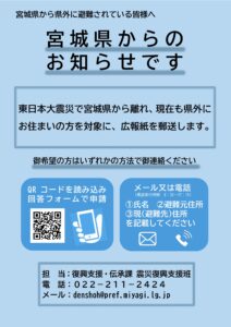 宮城県からのお知らせです
