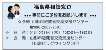 福島県相談窓口