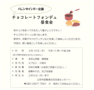 クラフトカフェ　チョコレートフォンデュ　交流会