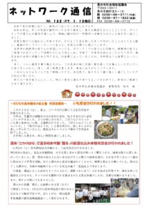 長井市社会福祉協議会「ネットワーク通信」No.132
