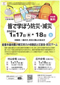 皆で学ぼう防災・減災（庄内会場）