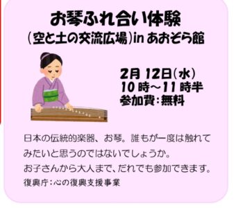 お琴ふれあい体験