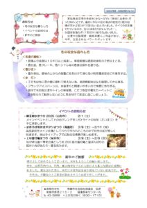 南陽市社会福祉協議会だより R6年度 NO.10