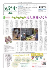 避難者向けフリーペーパーうぇるかむ第177号発行のお知らせ